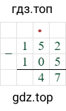 152-105=47