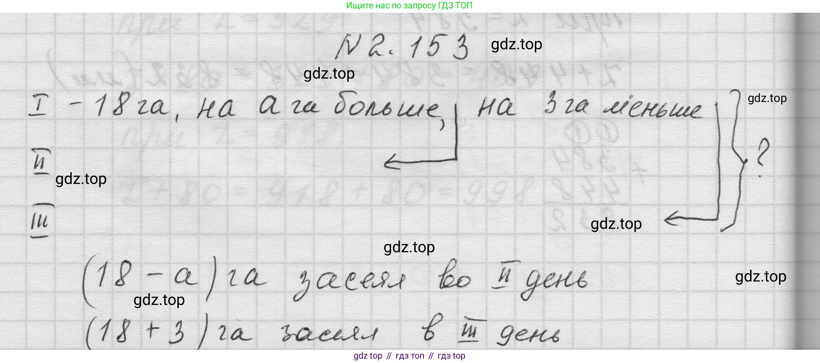 Математика, 5 класс Учебник, авторы: Виленкин Наум Яковлевич, Жохов Владимир Иванович, Чесноков Александр Семёнович, Александрова Лилия Александровна, Шварцбурд Семён Исаакович, издательство Просвещение, Москва, 2023, белого цвета, Часть 1, страница 64, номер 2.153, Решение 1