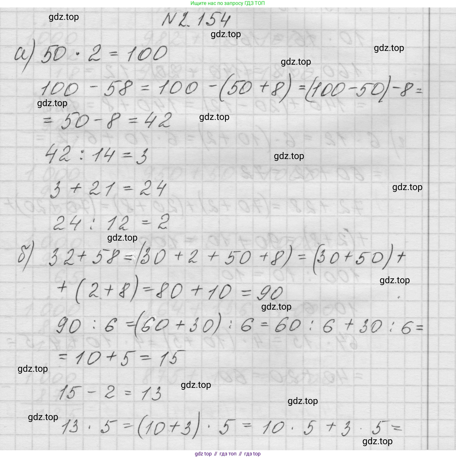 Математика, 5 класс Учебник, авторы: Виленкин Наум Яковлевич, Жохов Владимир Иванович, Чесноков Александр Семёнович, Александрова Лилия Александровна, Шварцбурд Семён Исаакович, издательство Просвещение, Москва, 2023, белого цвета, Часть 1, страница 64, номер 2.154, Решение 1