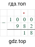 1000-982=18