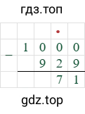 1000-929=71