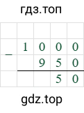 1000-950=50