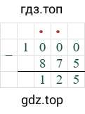 1000-875=125