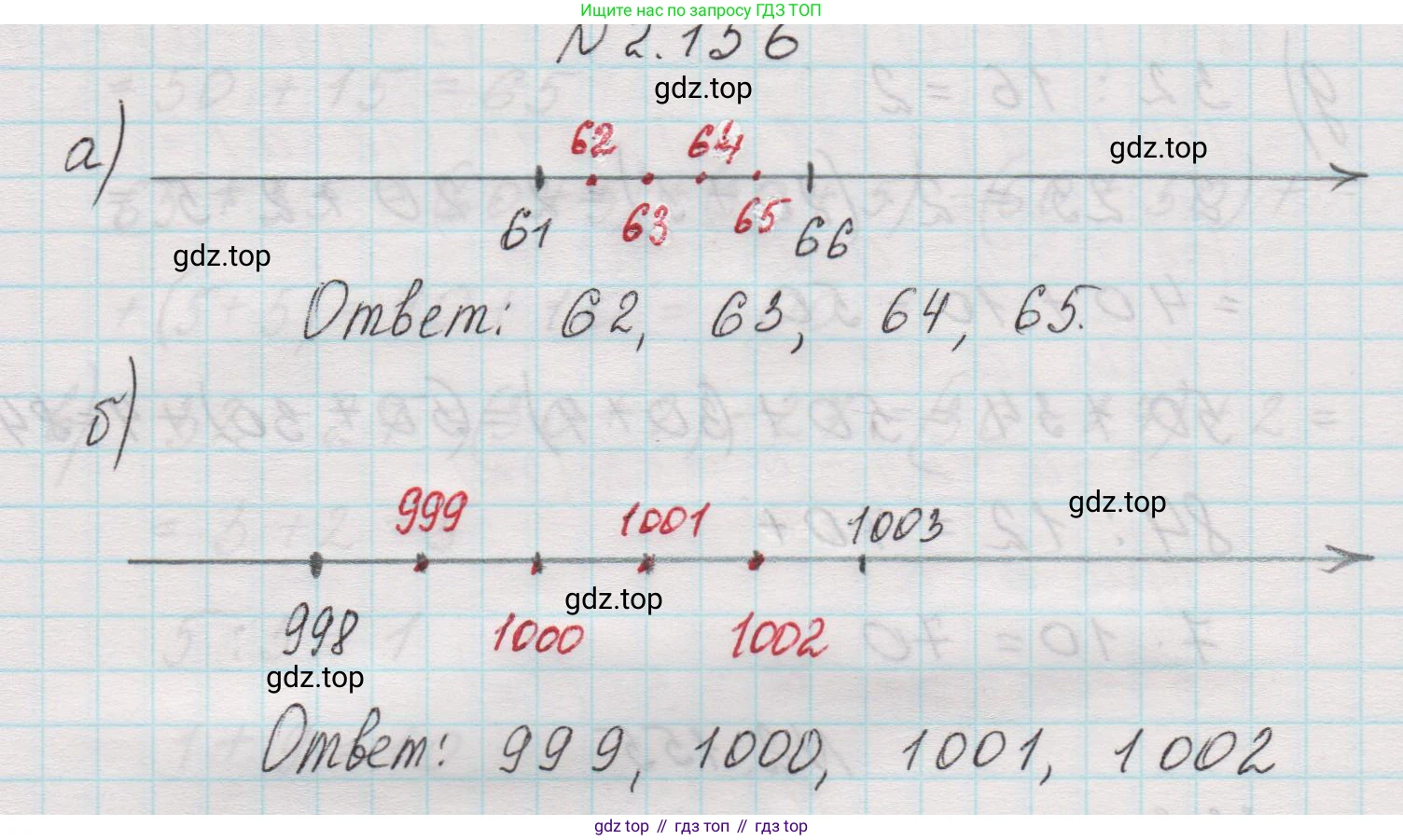 Математика, 5 класс Учебник, авторы: Виленкин Наум Яковлевич, Жохов Владимир Иванович, Чесноков Александр Семёнович, Александрова Лилия Александровна, Шварцбурд Семён Исаакович, издательство Просвещение, Москва, 2023, белого цвета, Часть 1, страница 65, номер 2.156, Решение 1