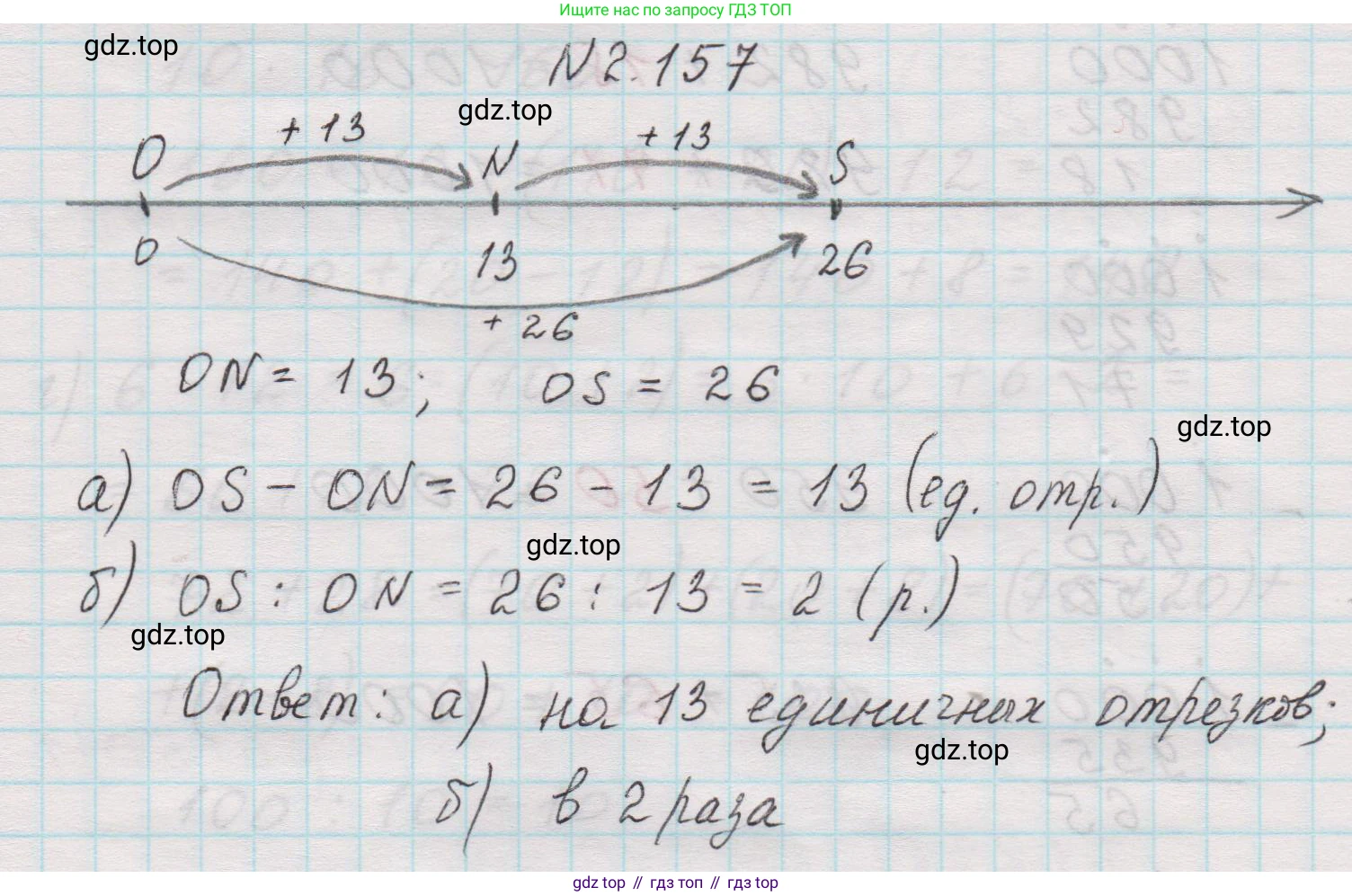 Математика, 5 класс Учебник, авторы: Виленкин Наум Яковлевич, Жохов Владимир Иванович, Чесноков Александр Семёнович, Александрова Лилия Александровна, Шварцбурд Семён Исаакович, издательство Просвещение, Москва, 2023, белого цвета, Часть 1, страница 65, номер 2.157, Решение 1