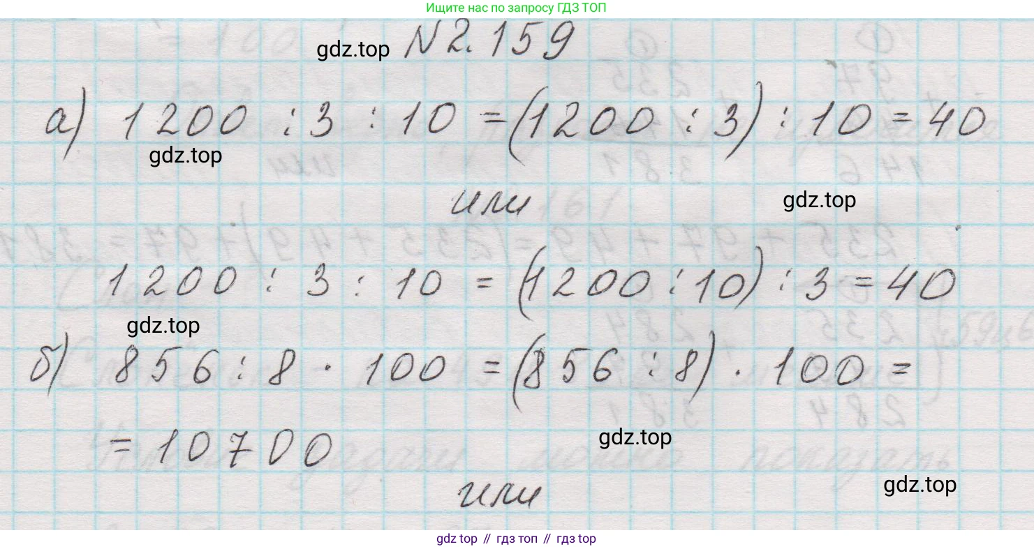 Математика, 5 класс Учебник, авторы: Виленкин Наум Яковлевич, Жохов Владимир Иванович, Чесноков Александр Семёнович, Александрова Лилия Александровна, Шварцбурд Семён Исаакович, издательство Просвещение, Москва, 2023, белого цвета, Часть 1, страница 65, номер 2.159, Решение 1