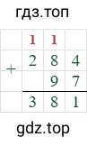 284+97=381