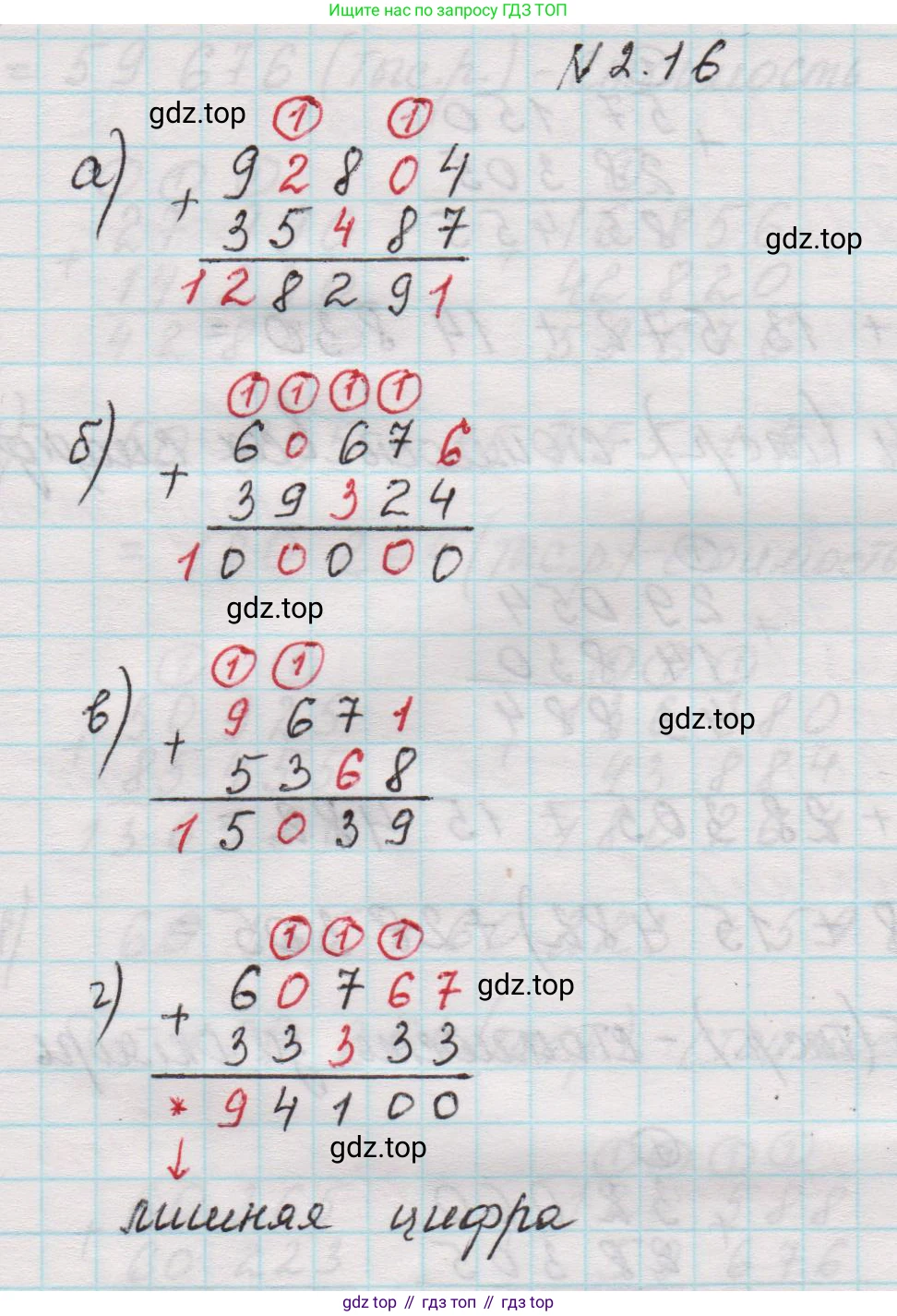 Математика, 5 класс Учебник, авторы: Виленкин Наум Яковлевич, Жохов Владимир Иванович, Чесноков Александр Семёнович, Александрова Лилия Александровна, Шварцбурд Семён Исаакович, издательство Просвещение, Москва, 2023, белого цвета, Часть 1, страница 47, номер 2.16, Решение 1