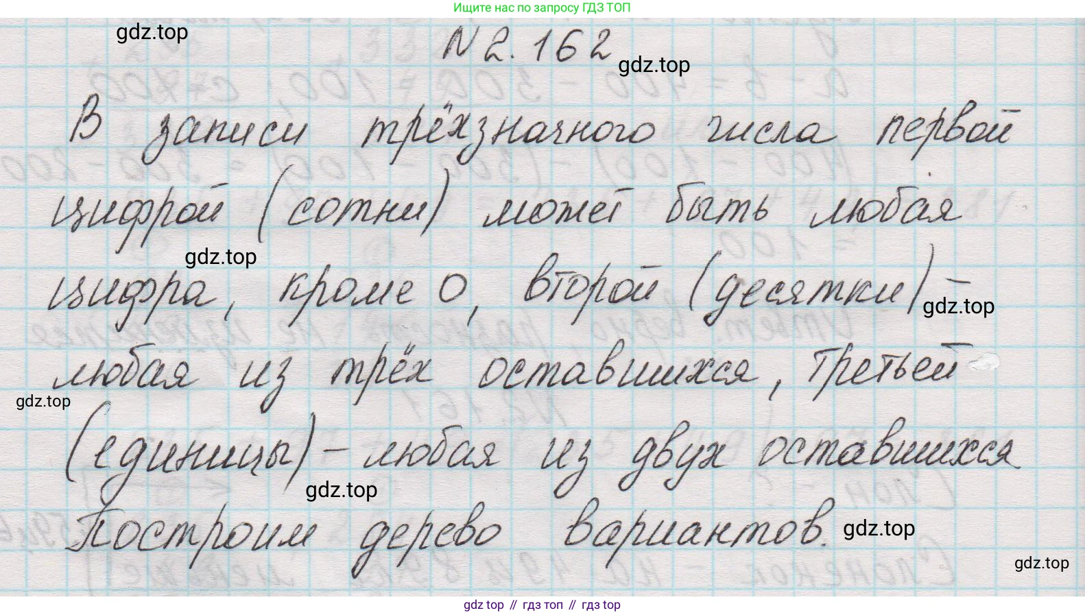 Математика, 5 класс Учебник, авторы: Виленкин Наум Яковлевич, Жохов Владимир Иванович, Чесноков Александр Семёнович, Александрова Лилия Александровна, Шварцбурд Семён Исаакович, издательство Просвещение, Москва, 2023, белого цвета, Часть 1, страница 65, номер 2.162, Решение 1