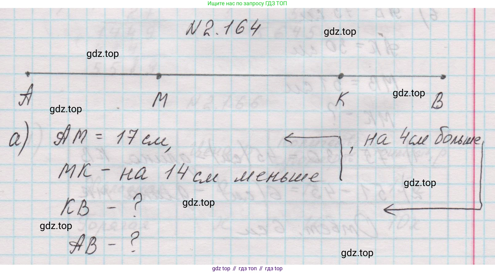 Математика, 5 класс Учебник, авторы: Виленкин Наум Яковлевич, Жохов Владимир Иванович, Чесноков Александр Семёнович, Александрова Лилия Александровна, Шварцбурд Семён Исаакович, издательство Просвещение, Москва, 2023, белого цвета, Часть 1, страница 65, номер 2.164, Решение 1