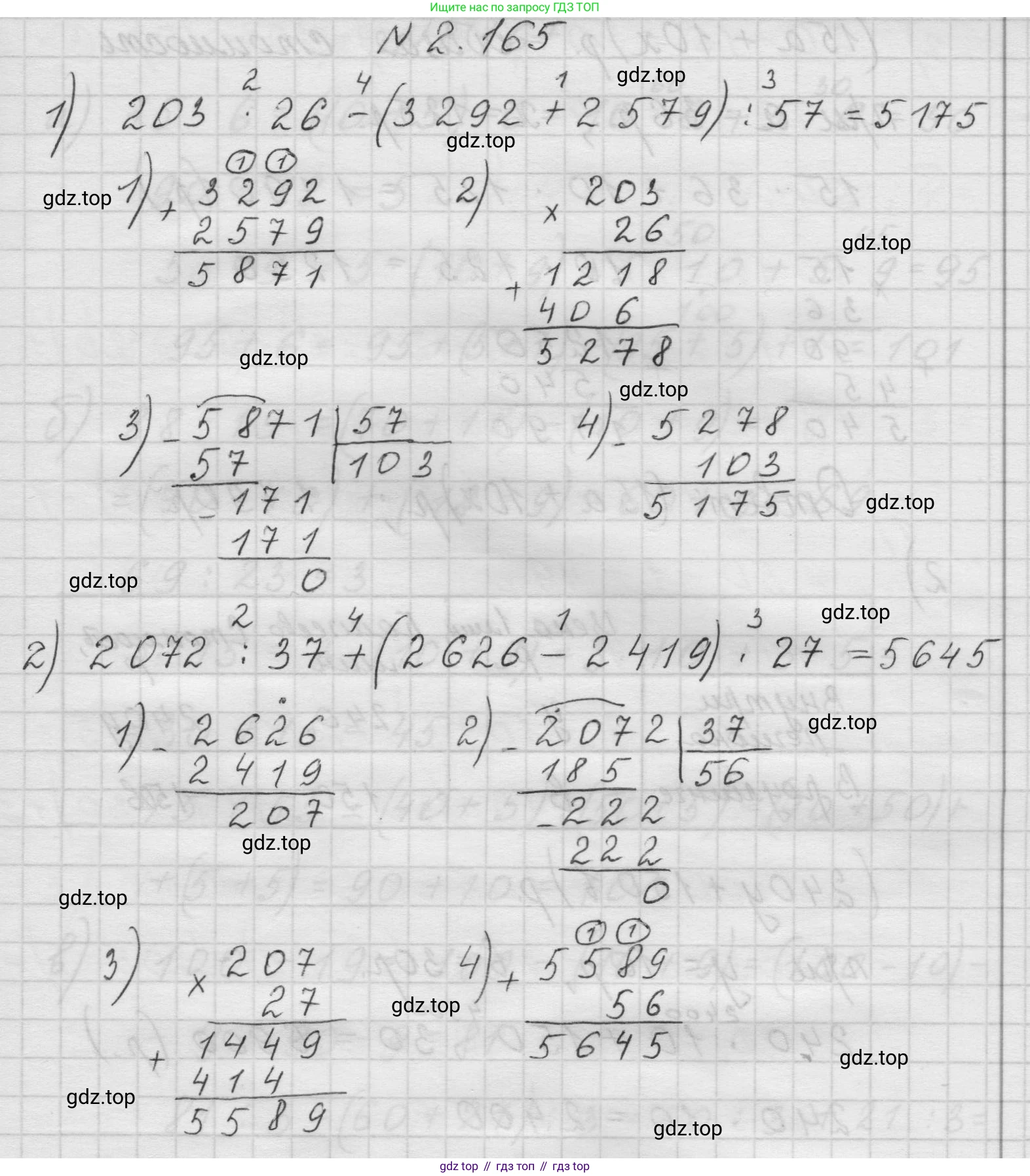 Математика, 5 класс Учебник, авторы: Виленкин Наум Яковлевич, Жохов Владимир Иванович, Чесноков Александр Семёнович, Александрова Лилия Александровна, Шварцбурд Семён Исаакович, издательство Просвещение, Москва, 2023, белого цвета, Часть 1, страница 65, номер 2.165, Решение 1