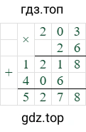 203*26=5278