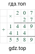 207*27=5589