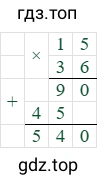 12*36=540