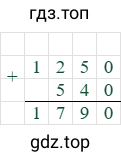 1250+540=1790