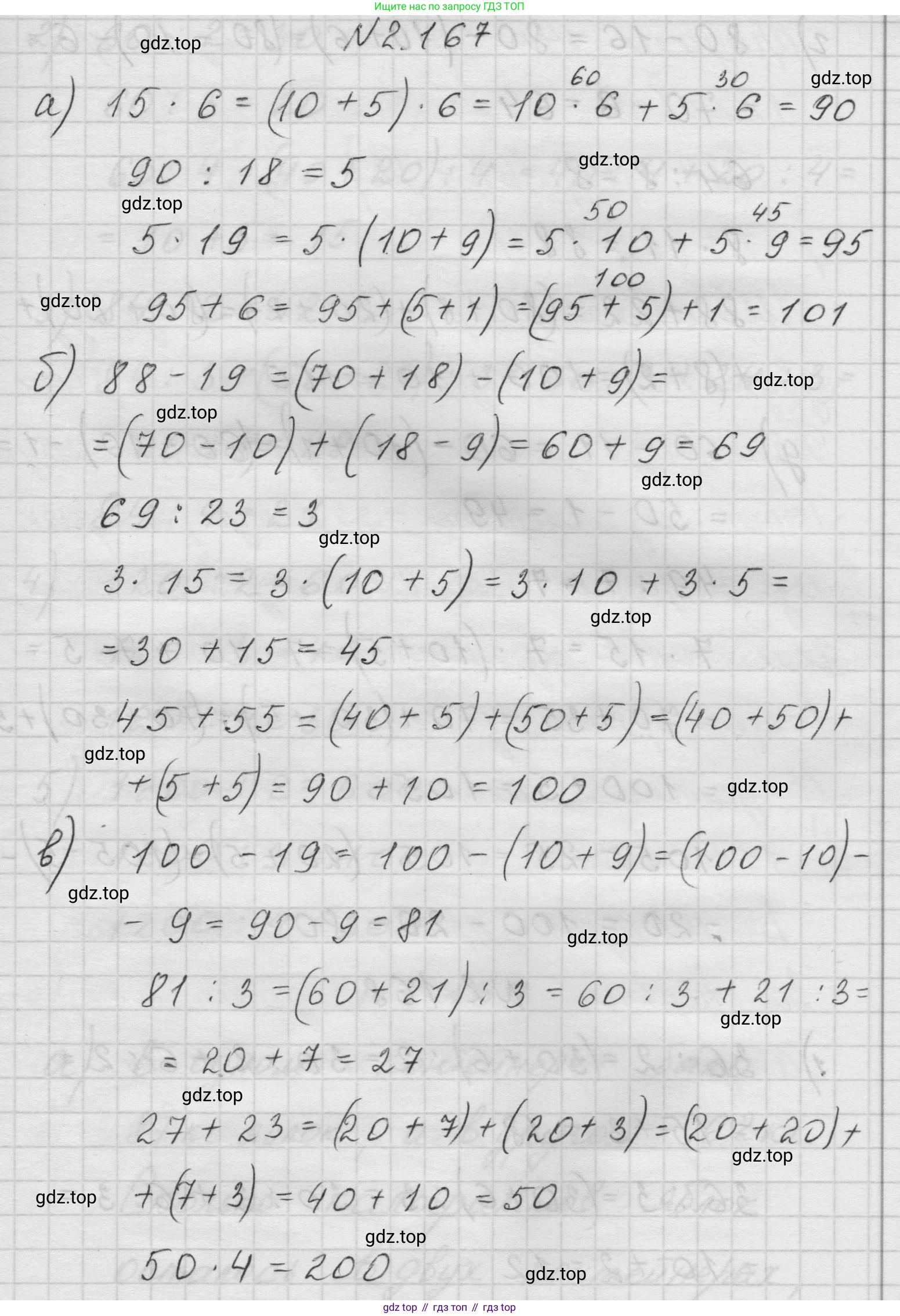 Математика, 5 класс Учебник, авторы: Виленкин Наум Яковлевич, Жохов Владимир Иванович, Чесноков Александр Семёнович, Александрова Лилия Александровна, Шварцбурд Семён Исаакович, издательство Просвещение, Москва, 2023, белого цвета, Часть 1, страница 65, номер 2.167, Решение 1