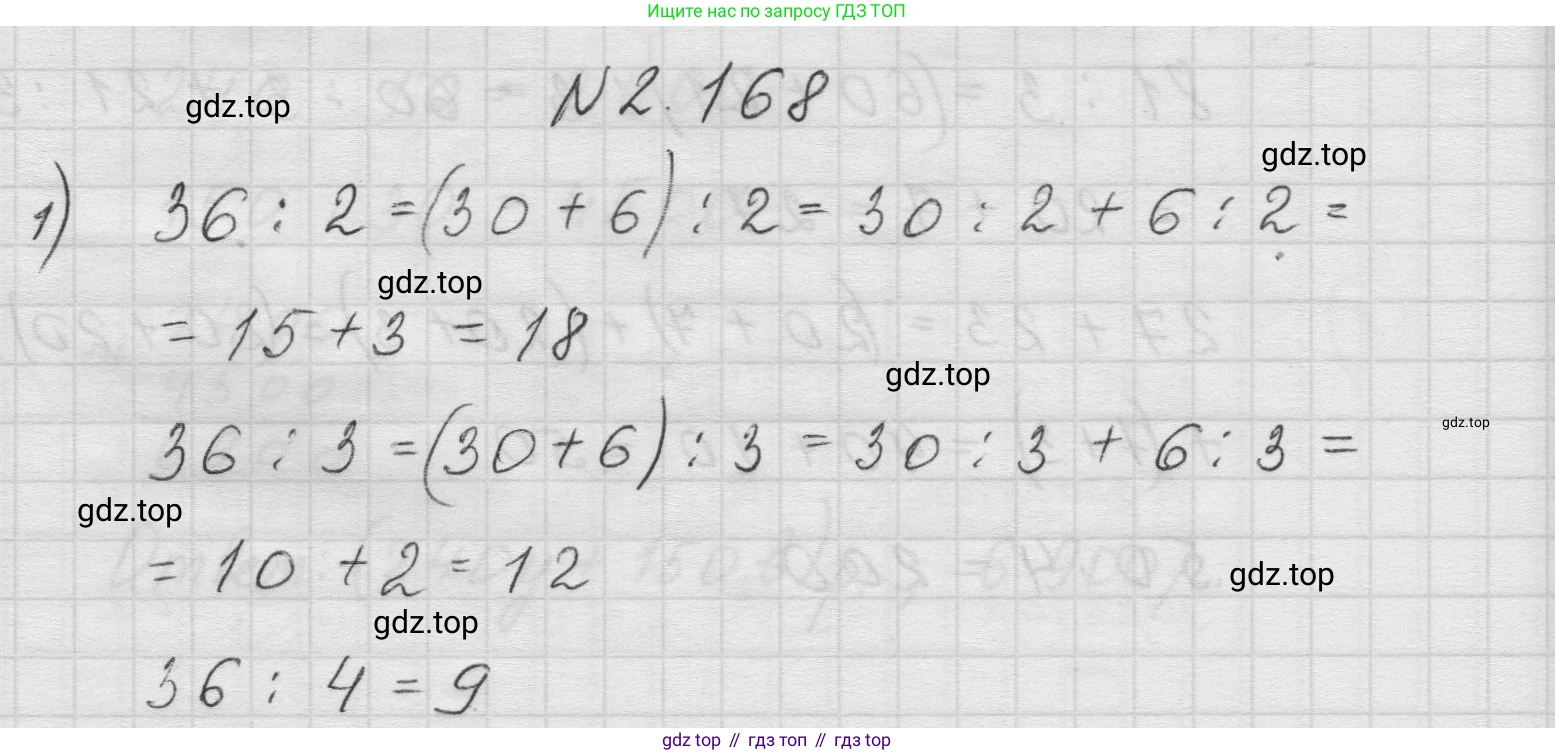 Математика, 5 класс Учебник, авторы: Виленкин Наум Яковлевич, Жохов Владимир Иванович, Чесноков Александр Семёнович, Александрова Лилия Александровна, Шварцбурд Семён Исаакович, издательство Просвещение, Москва, 2023, белого цвета, Часть 1, страница 65, номер 2.168, Решение 1