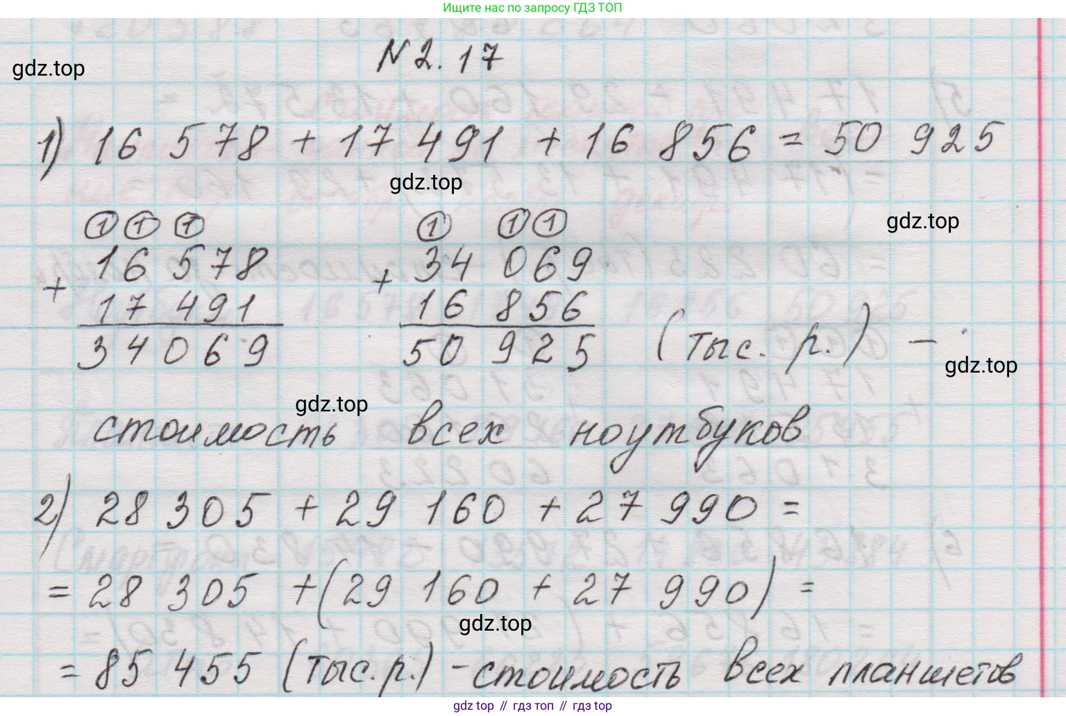 Математика, 5 класс Учебник, авторы: Виленкин Наум Яковлевич, Жохов Владимир Иванович, Чесноков Александр Семёнович, Александрова Лилия Александровна, Шварцбурд Семён Исаакович, издательство Просвещение, Москва, 2023, белого цвета, Часть 1, страница 47, номер 2.17, Решение 1