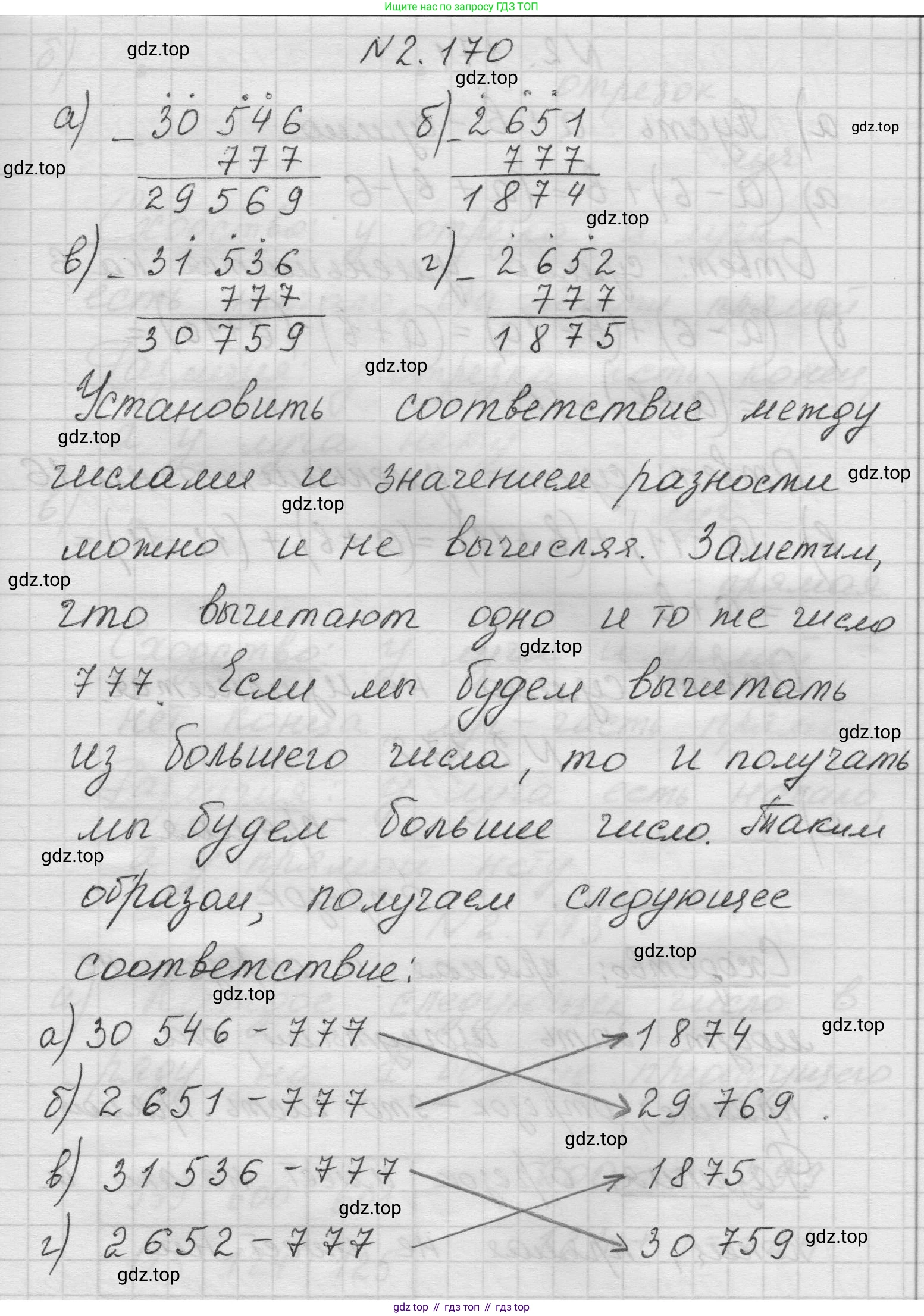Математика, 5 класс Учебник, авторы: Виленкин Наум Яковлевич, Жохов Владимир Иванович, Чесноков Александр Семёнович, Александрова Лилия Александровна, Шварцбурд Семён Исаакович, издательство Просвещение, Москва, 2023, белого цвета, Часть 1, страница 66, номер 2.170, Решение 1