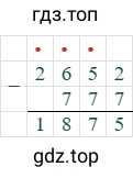 2652-777=1875