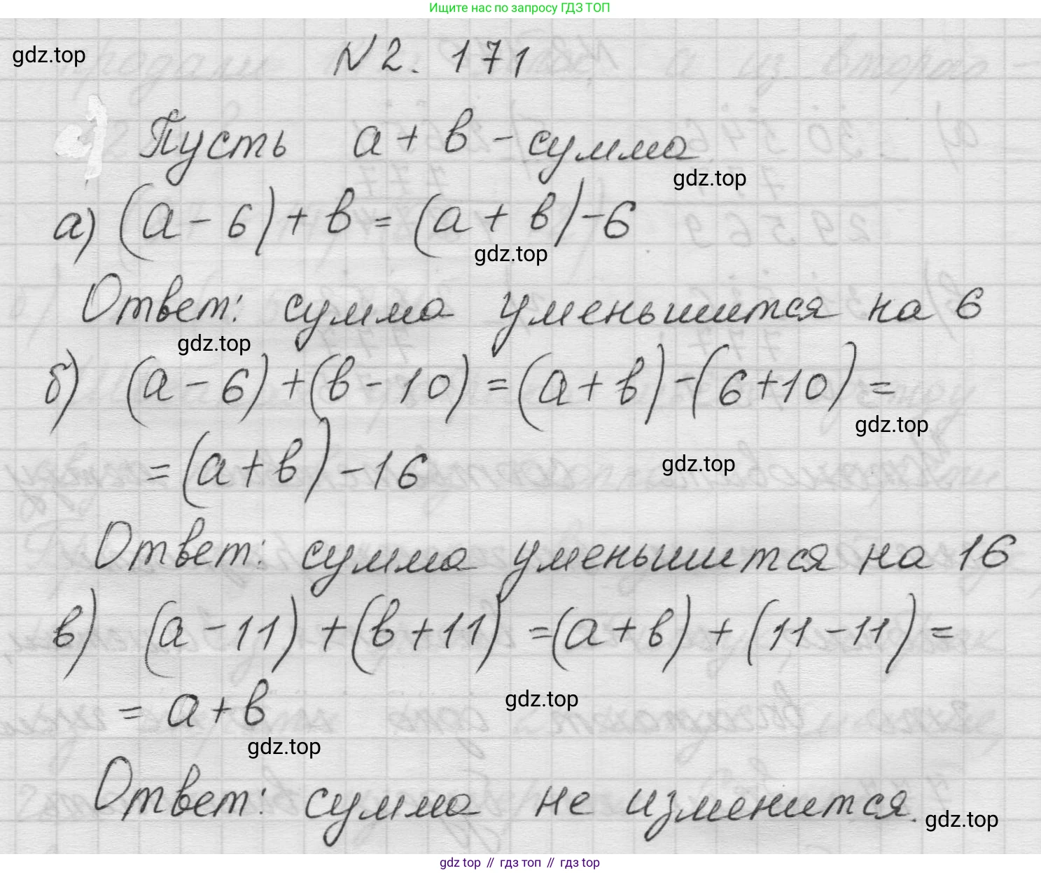 Математика, 5 класс Учебник, авторы: Виленкин Наум Яковлевич, Жохов Владимир Иванович, Чесноков Александр Семёнович, Александрова Лилия Александровна, Шварцбурд Семён Исаакович, издательство Просвещение, Москва, 2023, белого цвета, Часть 1, страница 66, номер 2.171, Решение 1