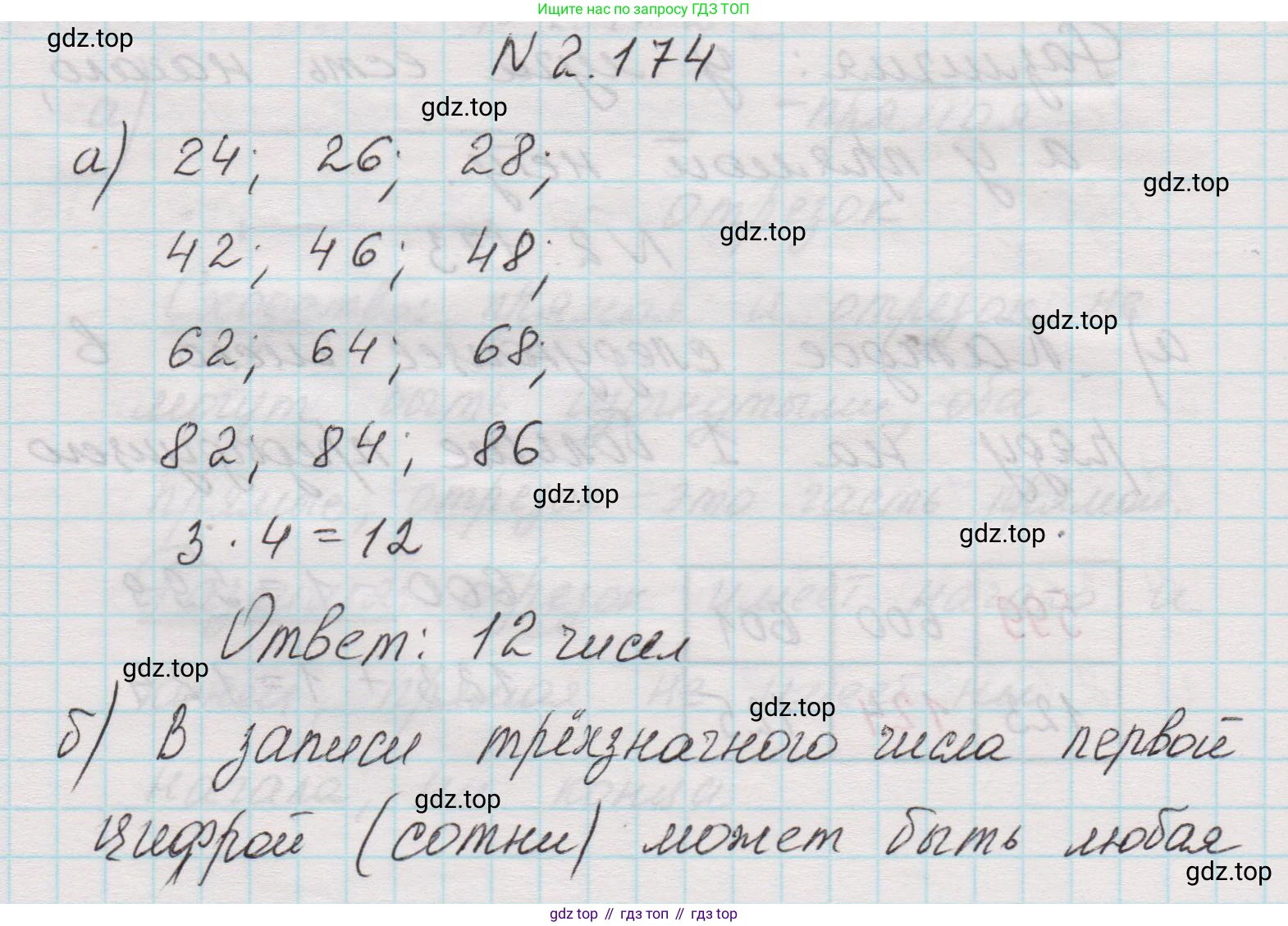 Математика, 5 класс Учебник, авторы: Виленкин Наум Яковлевич, Жохов Владимир Иванович, Чесноков Александр Семёнович, Александрова Лилия Александровна, Шварцбурд Семён Исаакович, издательство Просвещение, Москва, 2023, белого цвета, Часть 1, страница 66, номер 2.174, Решение 1