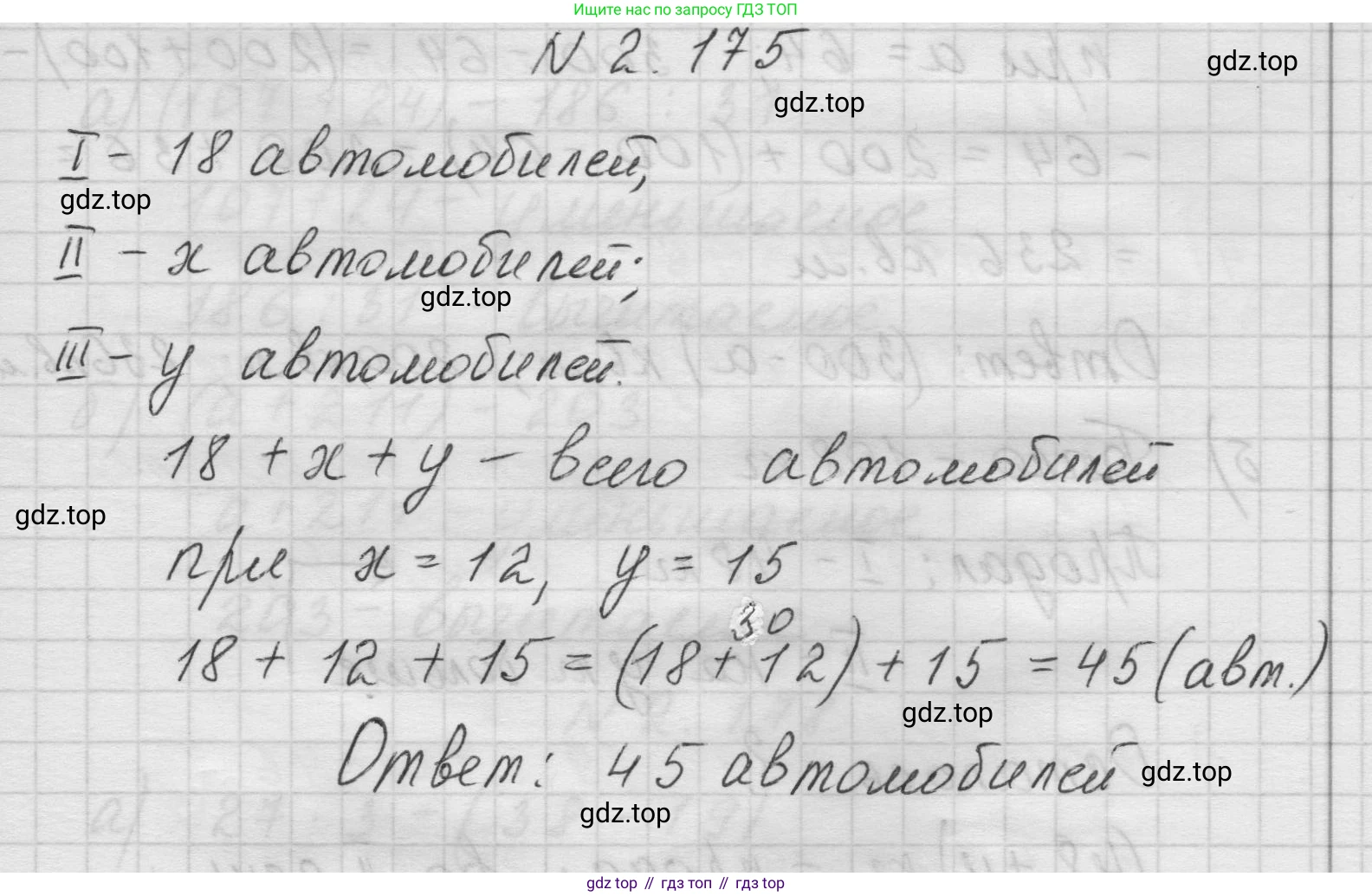 Математика, 5 класс Учебник, авторы: Виленкин Наум Яковлевич, Жохов Владимир Иванович, Чесноков Александр Семёнович, Александрова Лилия Александровна, Шварцбурд Семён Исаакович, издательство Просвещение, Москва, 2023, белого цвета, Часть 1, страница 66, номер 2.175, Решение 1