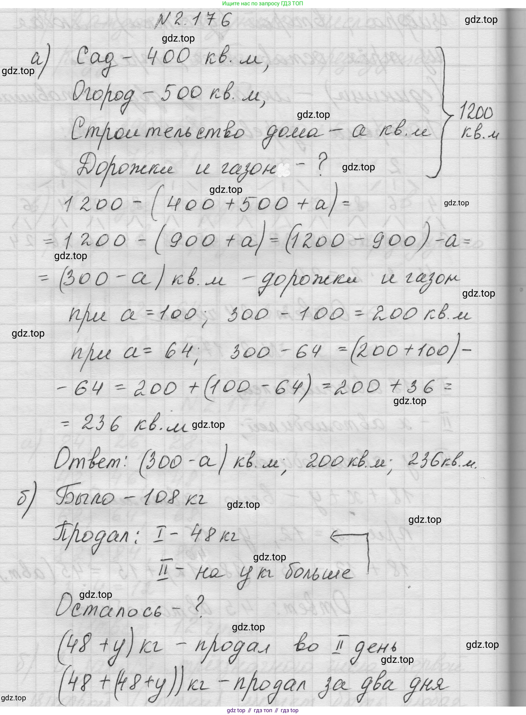Математика, 5 класс Учебник, авторы: Виленкин Наум Яковлевич, Жохов Владимир Иванович, Чесноков Александр Семёнович, Александрова Лилия Александровна, Шварцбурд Семён Исаакович, издательство Просвещение, Москва, 2023, белого цвета, Часть 1, страница 66, номер 2.176, Решение 1