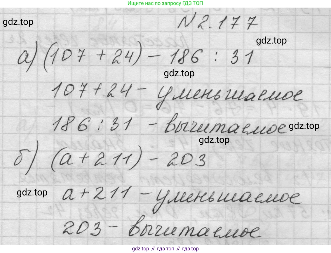 Математика, 5 класс Учебник, авторы: Виленкин Наум Яковлевич, Жохов Владимир Иванович, Чесноков Александр Семёнович, Александрова Лилия Александровна, Шварцбурд Семён Исаакович, издательство Просвещение, Москва, 2023, белого цвета, Часть 1, страница 66, номер 2.177, Решение 1