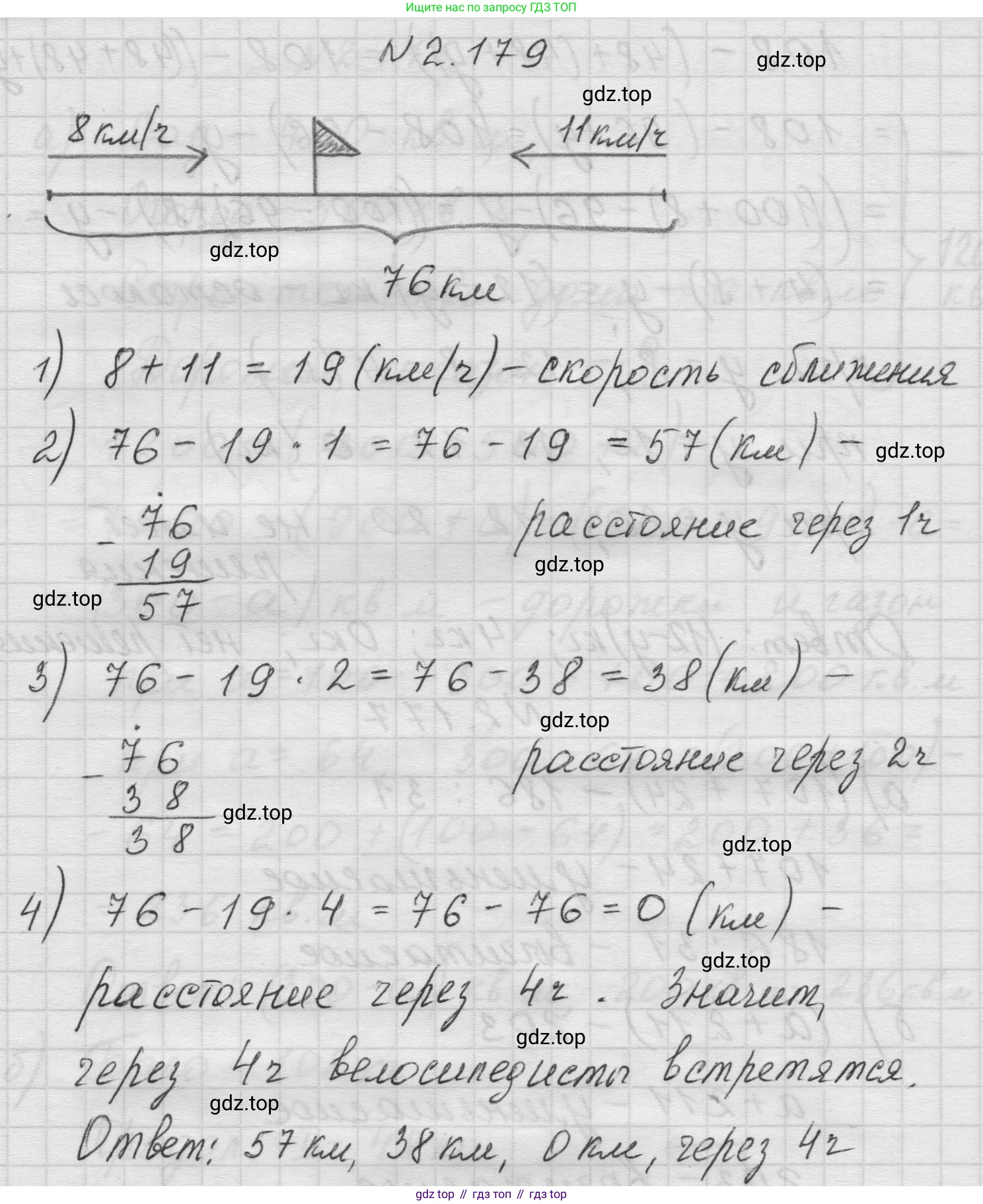 Математика, 5 класс Учебник, авторы: Виленкин Наум Яковлевич, Жохов Владимир Иванович, Чесноков Александр Семёнович, Александрова Лилия Александровна, Шварцбурд Семён Исаакович, издательство Просвещение, Москва, 2023, белого цвета, Часть 1, страница 66, номер 2.179, Решение 1