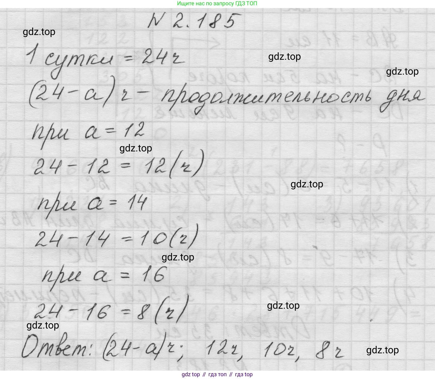 Математика, 5 класс Учебник, авторы: Виленкин Наум Яковлевич, Жохов Владимир Иванович, Чесноков Александр Семёнович, Александрова Лилия Александровна, Шварцбурд Семён Исаакович, издательство Просвещение, Москва, 2023, белого цвета, Часть 1, страница 67, номер 2.185, Решение 1