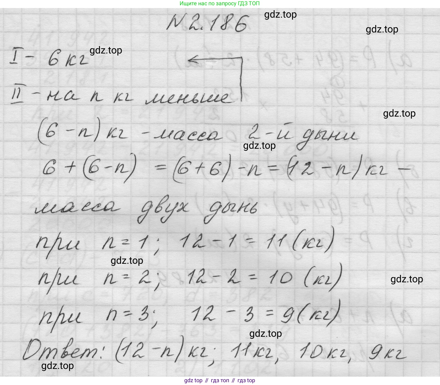 Математика, 5 класс Учебник, авторы: Виленкин Наум Яковлевич, Жохов Владимир Иванович, Чесноков Александр Семёнович, Александрова Лилия Александровна, Шварцбурд Семён Исаакович, издательство Просвещение, Москва, 2023, белого цвета, Часть 1, страница 67, номер 2.186, Решение 1