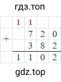 720+382=1102