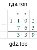 1102-763=339