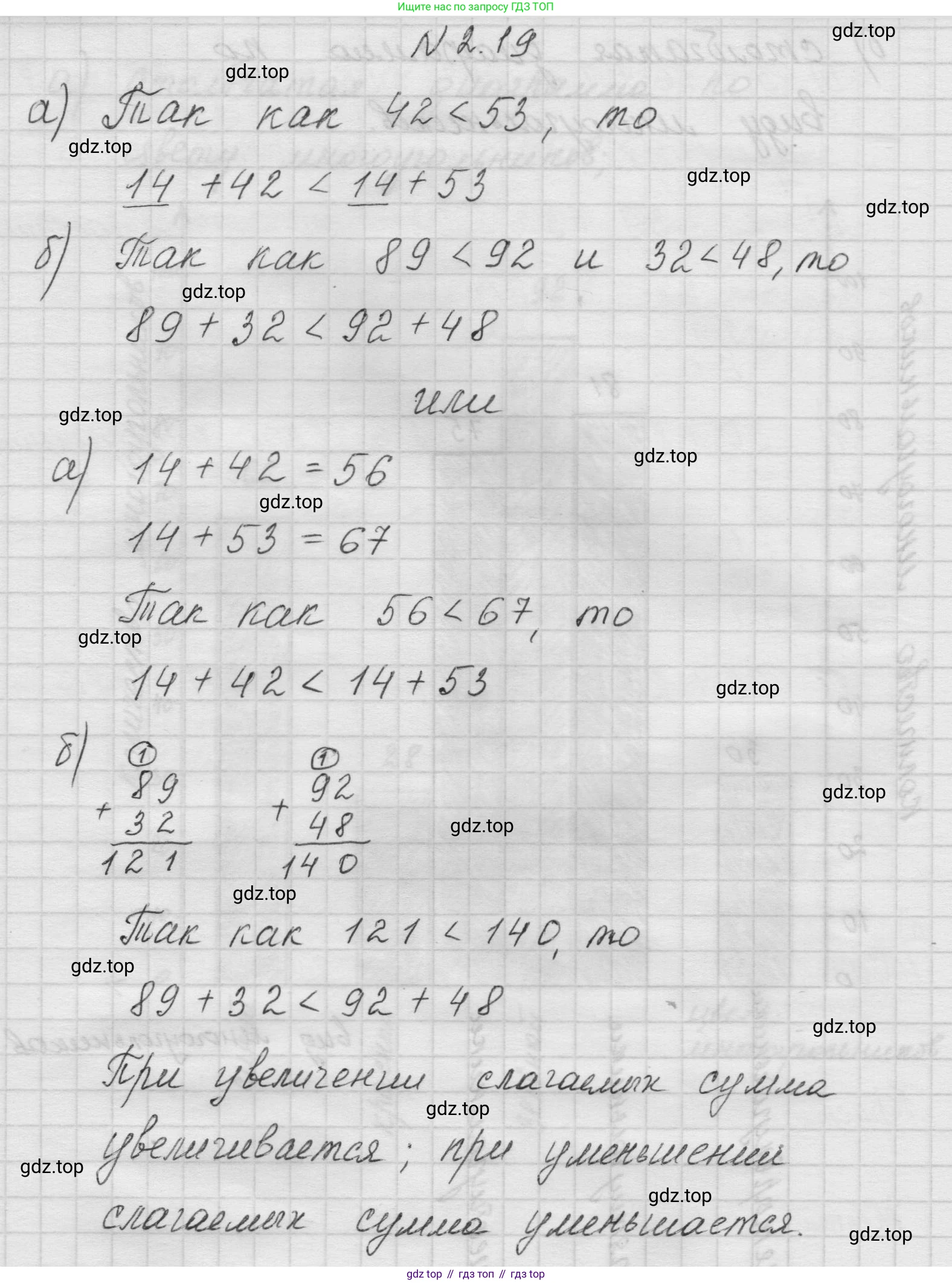 Математика, 5 класс Учебник, авторы: Виленкин Наум Яковлевич, Жохов Владимир Иванович, Чесноков Александр Семёнович, Александрова Лилия Александровна, Шварцбурд Семён Исаакович, издательство Просвещение, Москва, 2023, белого цвета, Часть 1, страница 47, номер 2.19, Решение 1