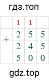 255+245=500