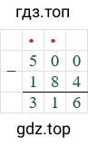 500-184=316