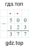 500-123=377