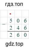 506-246=260