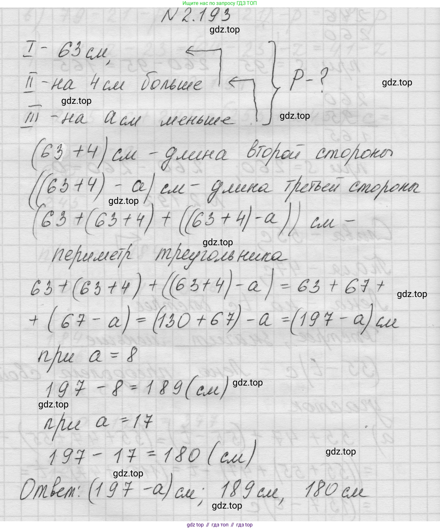 Математика, 5 класс Учебник, авторы: Виленкин Наум Яковлевич, Жохов Владимир Иванович, Чесноков Александр Семёнович, Александрова Лилия Александровна, Шварцбурд Семён Исаакович, издательство Просвещение, Москва, 2023, белого цвета, Часть 1, страница 67, номер 2.193, Решение 1