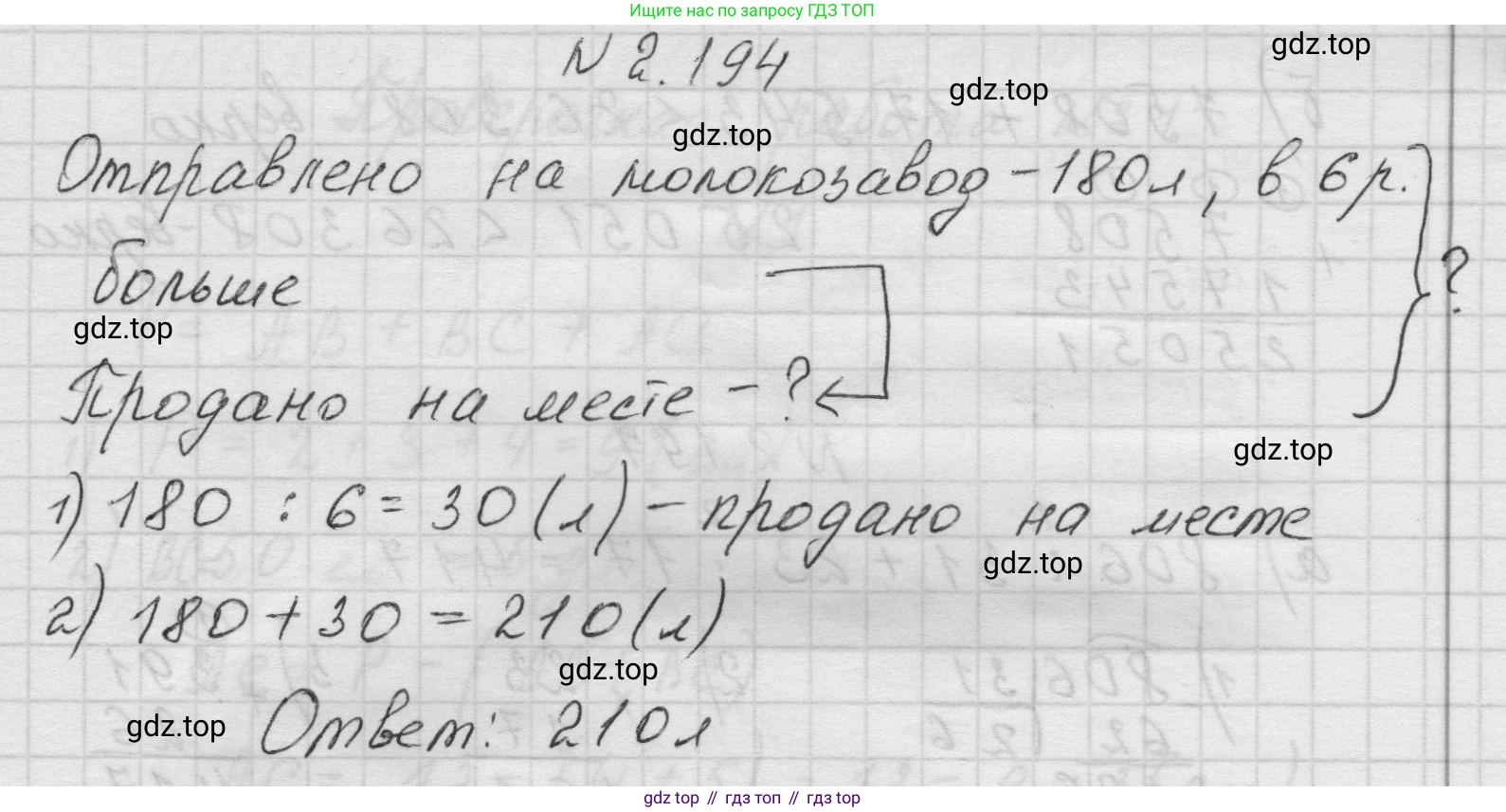 Математика, 5 класс Учебник, авторы: Виленкин Наум Яковлевич, Жохов Владимир Иванович, Чесноков Александр Семёнович, Александрова Лилия Александровна, Шварцбурд Семён Исаакович, издательство Просвещение, Москва, 2023, белого цвета, Часть 1, страница 67, номер 2.194, Решение 1