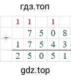 7508+17543=25051