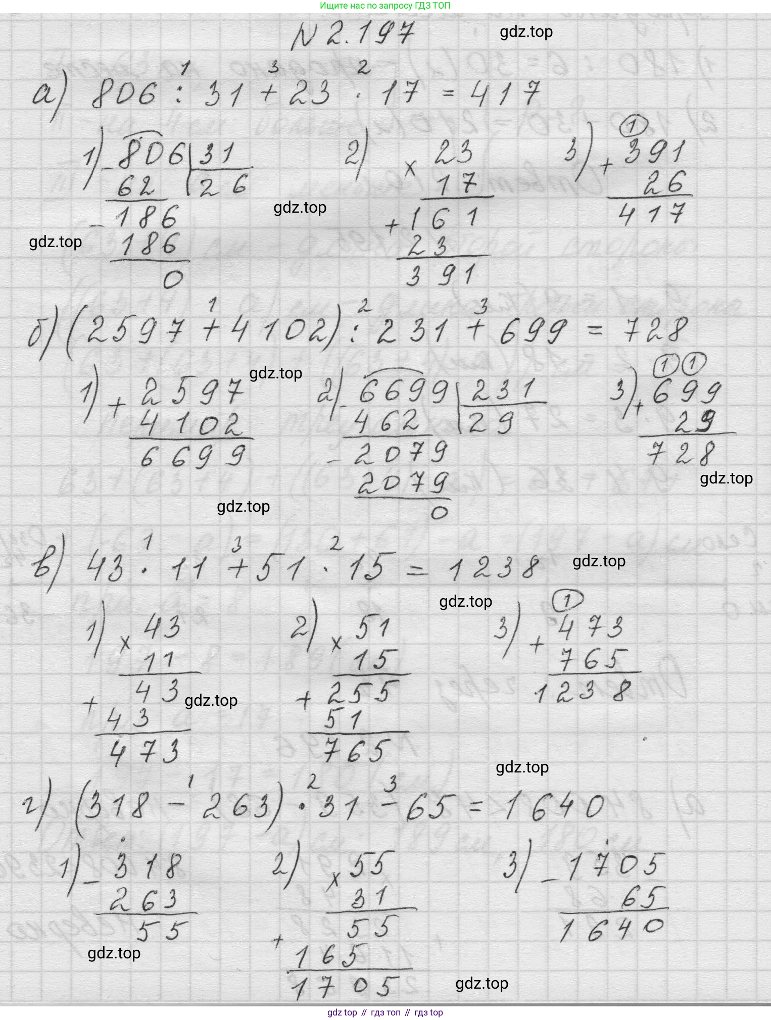 Математика, 5 класс Учебник, авторы: Виленкин Наум Яковлевич, Жохов Владимир Иванович, Чесноков Александр Семёнович, Александрова Лилия Александровна, Шварцбурд Семён Исаакович, издательство Просвещение, Москва, 2023, белого цвета, Часть 1, страница 68, номер 2.197, Решение 1