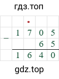 1705-65=1640