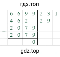 6699/231=29