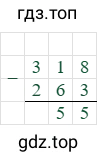 318-263=55