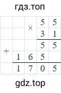 55*31=1705