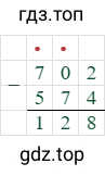 702-574=128