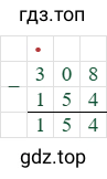 308-157=154