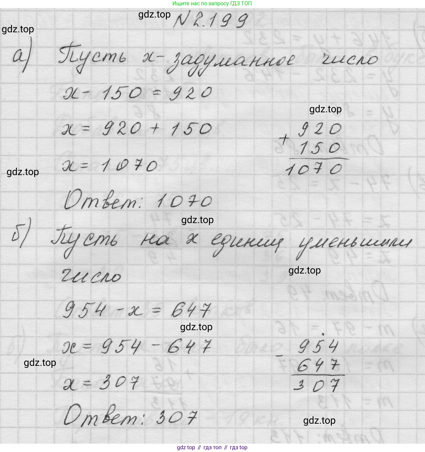 Математика, 5 класс Учебник, авторы: Виленкин Наум Яковлевич, Жохов Владимир Иванович, Чесноков Александр Семёнович, Александрова Лилия Александровна, Шварцбурд Семён Исаакович, издательство Просвещение, Москва, 2023, белого цвета, Часть 1, страница 71, номер 2.199, Решение 1